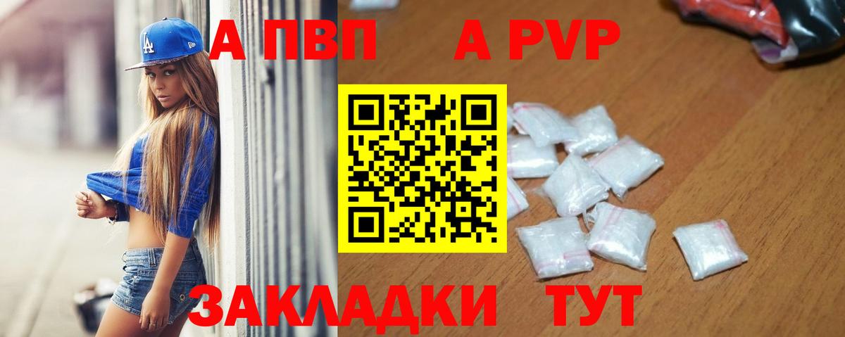APVP VHQ Сочи
