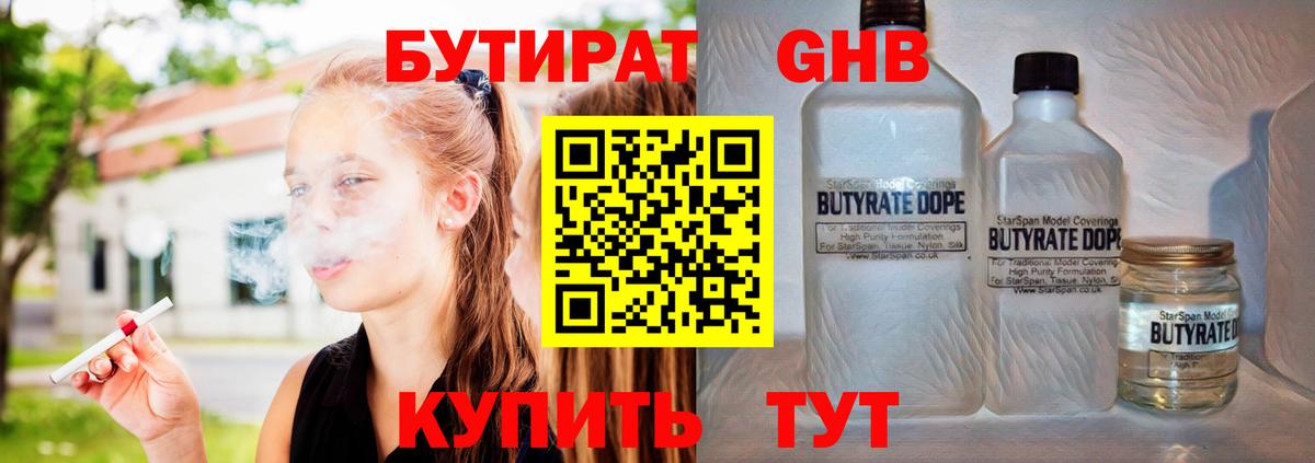 БУТИРАТ GHB Сочи
