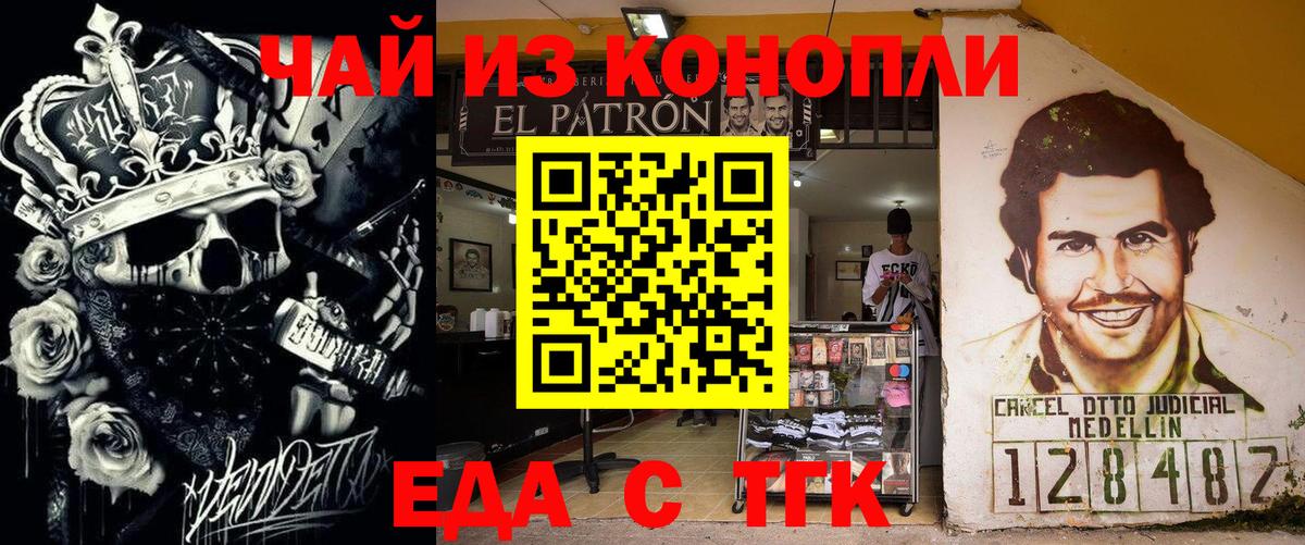 Еда ТГК конопля  Вход с VPN  Сочи 