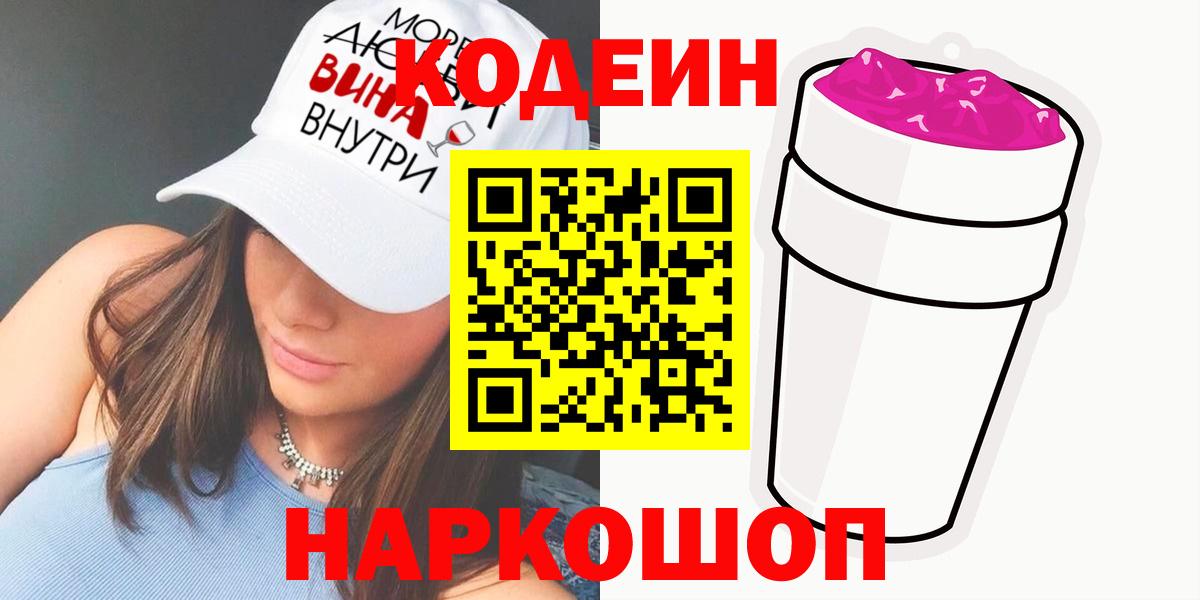 Кодеиновый сироп Lean напиток Lean (лин)  Кодеиновый сироп Lean напиток Lean (лин)  Сочи  Вход с VPN 