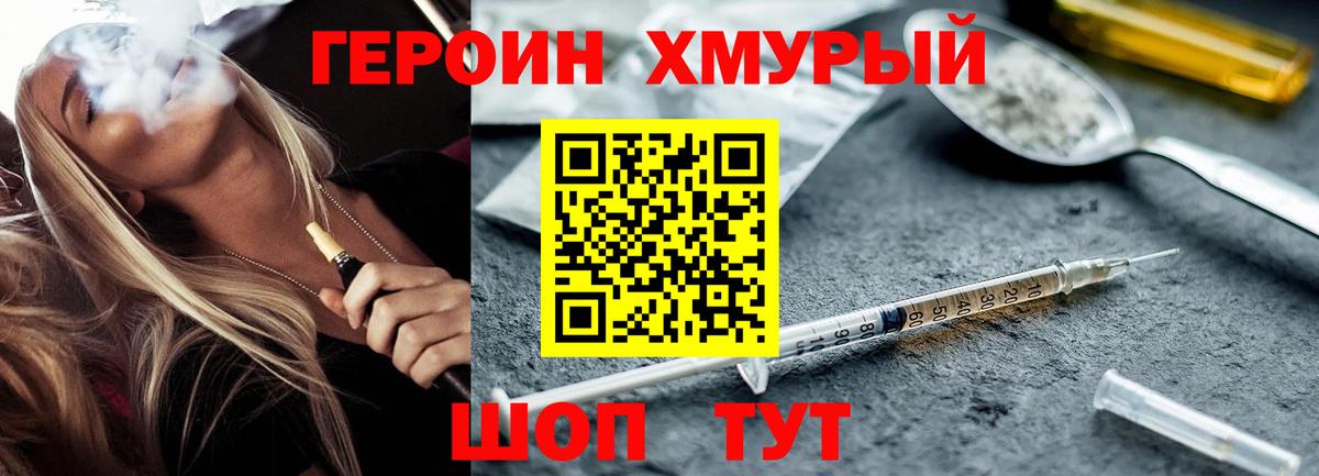Сочи  ГЕРОИН VHQ  Вход с VPN 