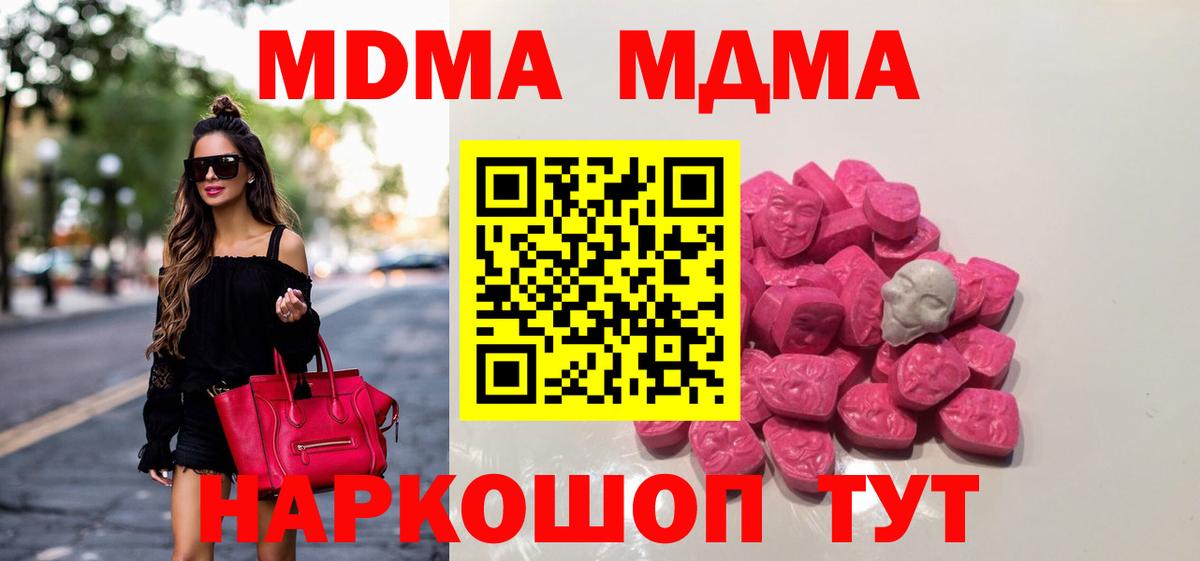 MDMA  Вход с VPN  MDMA crystal  Сочи  МДМА crystal 