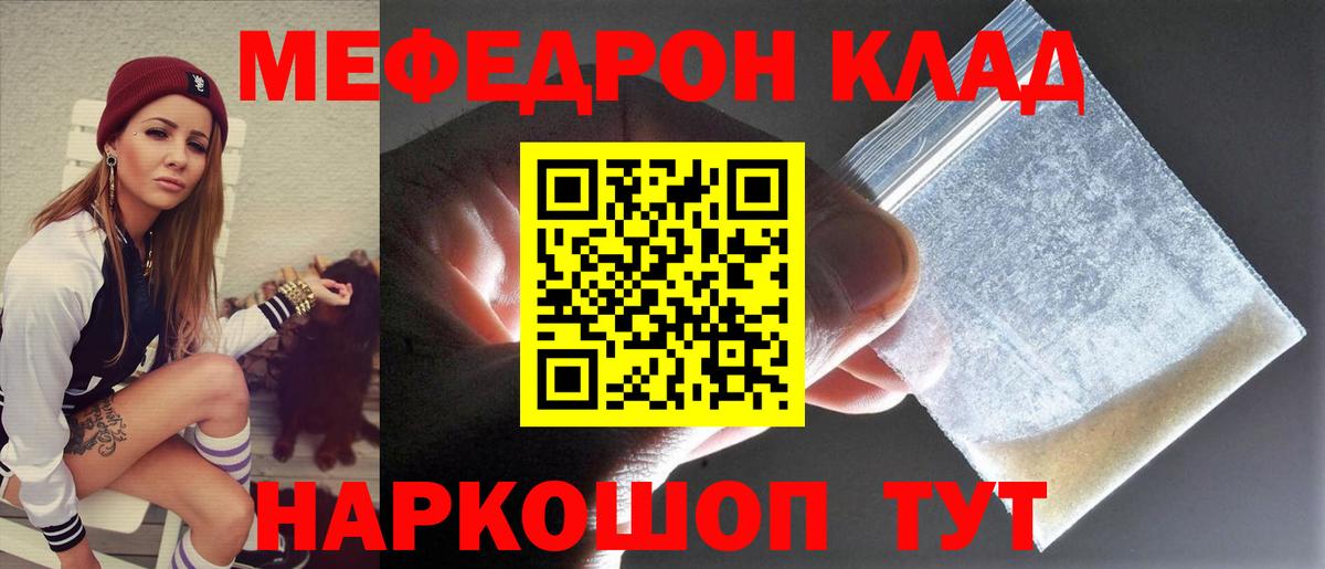 Мефедрон  МЯУ-МЯУ VHQ  Вход с VPN  Мефедрон  Сочи 