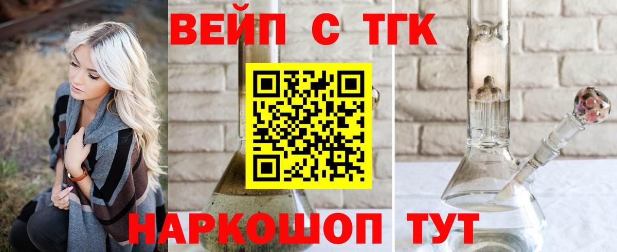 Сочи  Дистиллят ТГК вейп с тгк  где найти   Вход с VPN  ТГК Wax 
